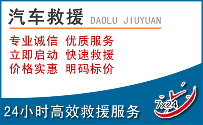 石鼓区汽车救援 石鼓区汽车救援