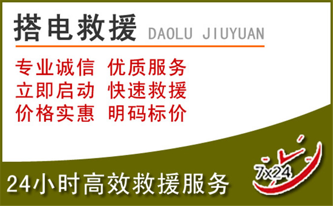 石鼓区汽车道路救援