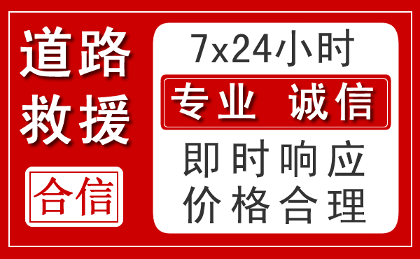 石鼓区新能源汽车救援